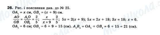 ГДЗ Геометрия 10 класс страница 26