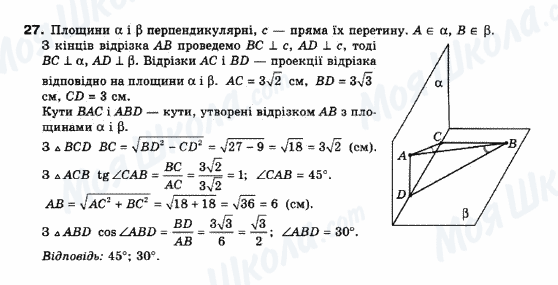 ГДЗ Геометрия 10 класс страница 27
