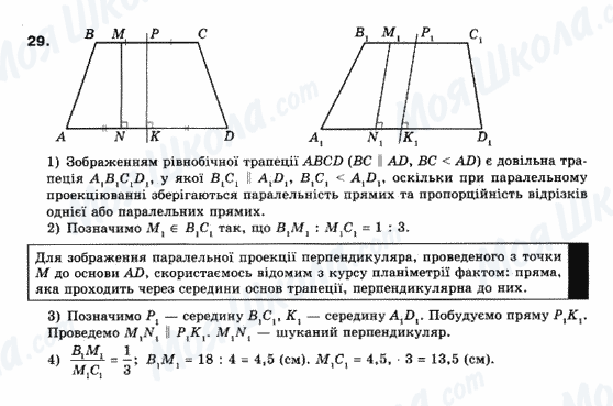 ГДЗ Геометрия 10 класс страница 29