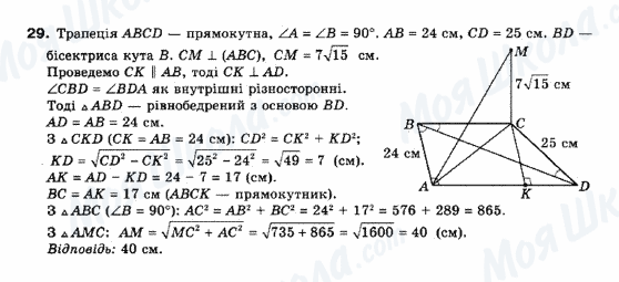 ГДЗ Геометрия 10 класс страница 29