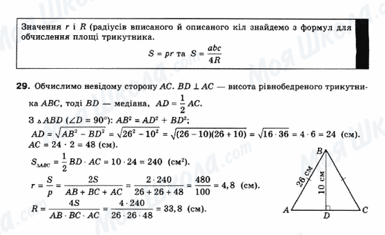 ГДЗ Геометрія 10 клас сторінка 29
