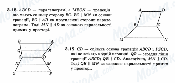 ГДЗ Геометрія 10 клас сторінка 3.18-3.19