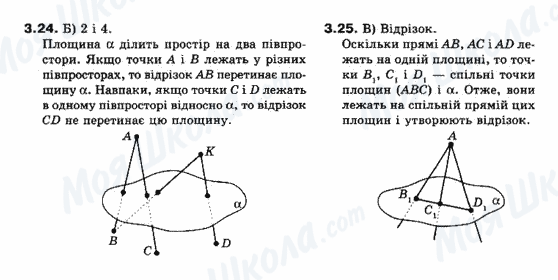 ГДЗ Геометрия 10 класс страница 3.24-3.25