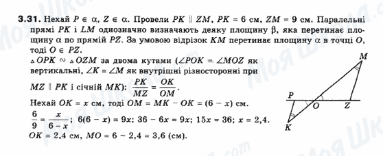 ГДЗ Геометрия 10 класс страница 3.31