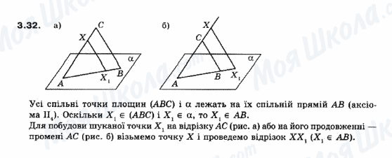 ГДЗ Геометрія 10 клас сторінка 3.32