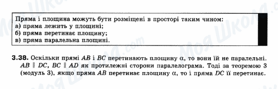 ГДЗ Геометрія 10 клас сторінка 3.38