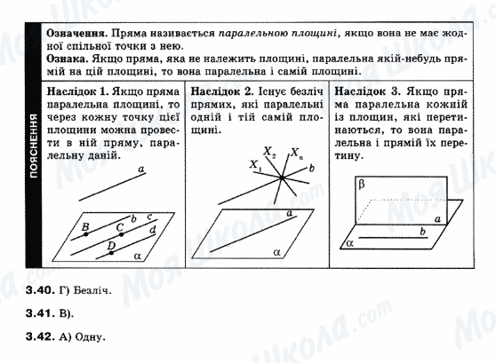 ГДЗ Геометрія 10 клас сторінка 3.40-3.41-3.42