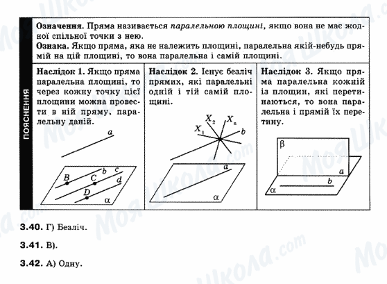 ГДЗ Геометрия 10 класс страница 3.40-3.41-3.42