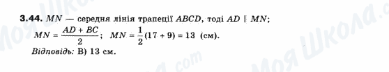 ГДЗ Геометрія 10 клас сторінка 3.44