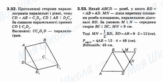 ГДЗ Геометрия 10 класс страница 3.52-3.53