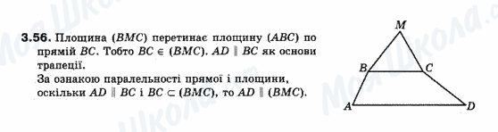 ГДЗ Геометрія 10 клас сторінка 3.56