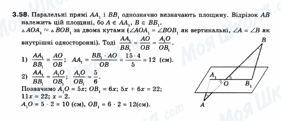 ГДЗ Геометрія 10 клас сторінка 3.58