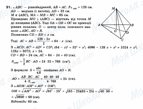 ГДЗ Геометрія 10 клас сторінка 31