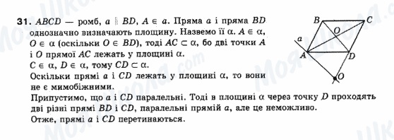 ГДЗ Геометрія 10 клас сторінка 31