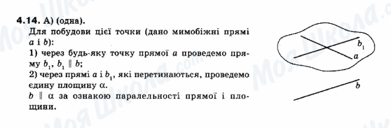 ГДЗ Геометрия 10 класс страница 4.14