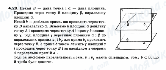 ГДЗ Геометрія 10 клас сторінка 4.20