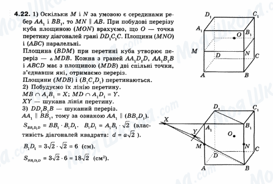 ГДЗ Геометрія 10 клас сторінка 4.22