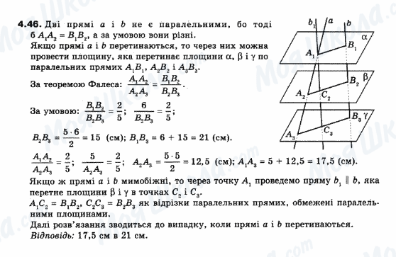 ГДЗ Геометрія 10 клас сторінка 4.46