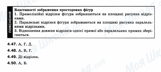 ГДЗ Геометрия 10 класс страница 4.47-4.48-4.49-4.50