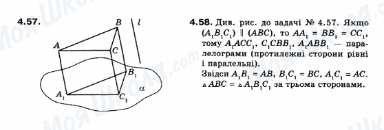 ГДЗ Геометрія 10 клас сторінка 4.57-4.58