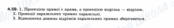 ГДЗ Геометрія 10 клас сторінка 4.59