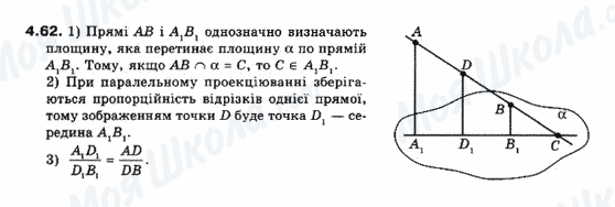 ГДЗ Геометрія 10 клас сторінка 4.62