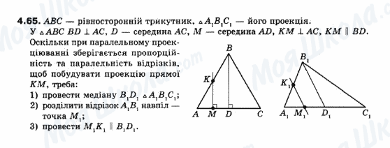 ГДЗ Геометрия 10 класс страница 4.65
