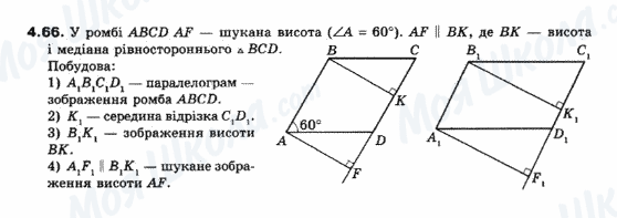 ГДЗ Геометрия 10 класс страница 4.66