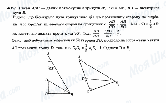 ГДЗ Геометрия 10 класс страница 4.67