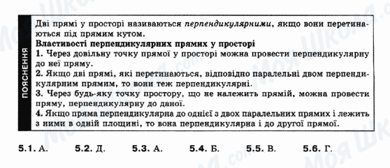 ГДЗ Геометрия 10 класс страница 5.1-5.6