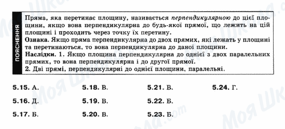 ГДЗ Геометрия 10 класс страница 5.15-5.24