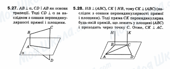 ГДЗ Геометрія 10 клас сторінка 5.27-5.28