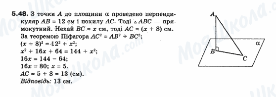 ГДЗ Геометрия 10 класс страница 5.48