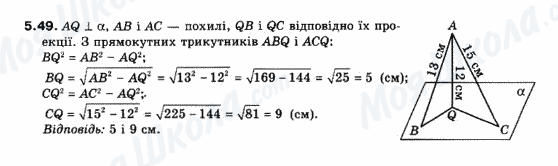 ГДЗ Геометрія 10 клас сторінка 5.49