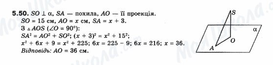 ГДЗ Геометрия 10 класс страница 5.50