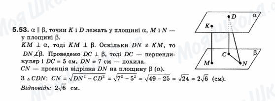 ГДЗ Геометрія 10 клас сторінка 5.53