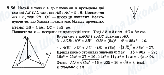 ГДЗ Геометрія 10 клас сторінка 5.56