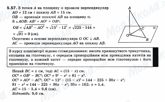 ГДЗ Геометрія 10 клас сторінка 5.57