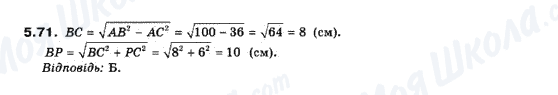 ГДЗ Геометрия 10 класс страница 5.71