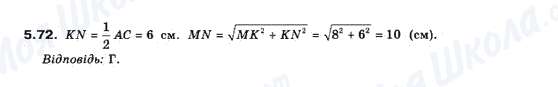 ГДЗ Геометрія 10 клас сторінка 5.72