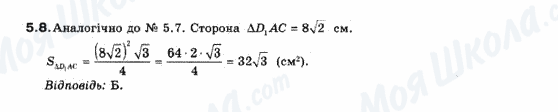 ГДЗ Геометрія 10 клас сторінка 5.8