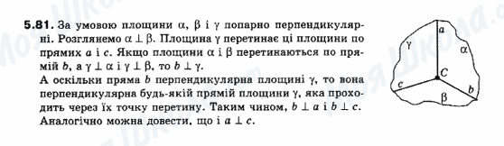 ГДЗ Геометрия 10 класс страница 5.81