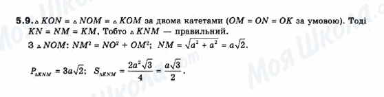 ГДЗ Геометрия 10 класс страница 5.9