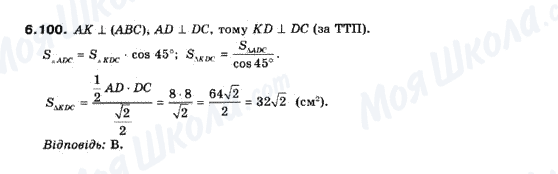 ГДЗ Геометрия 10 класс страница 6.100