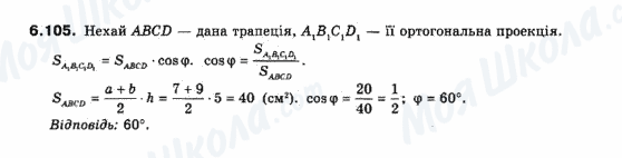 ГДЗ Геометрия 10 класс страница 6.105