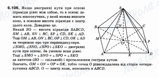 ГДЗ Геометрия 10 класс страница 6.106