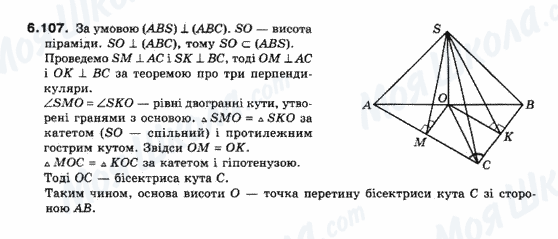 ГДЗ Геометрия 10 класс страница 6.107