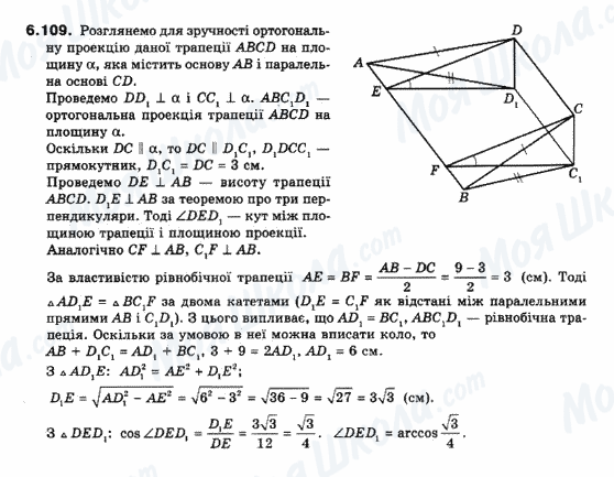 ГДЗ Геометрія 10 клас сторінка 6.109