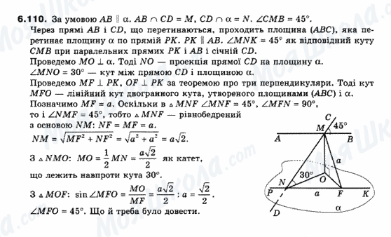 ГДЗ Геометрія 10 клас сторінка 6.110