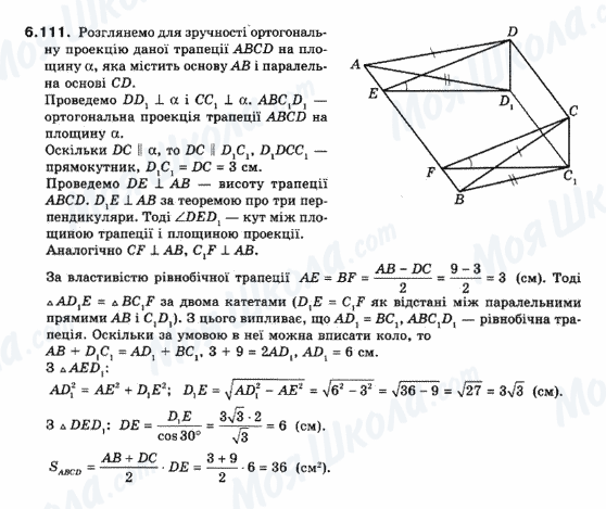 ГДЗ Геометрия 10 класс страница 6.111